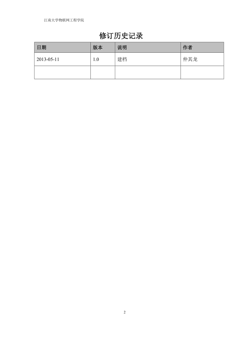 BBS论坛系统设计S4_系统设计.doc_第2页