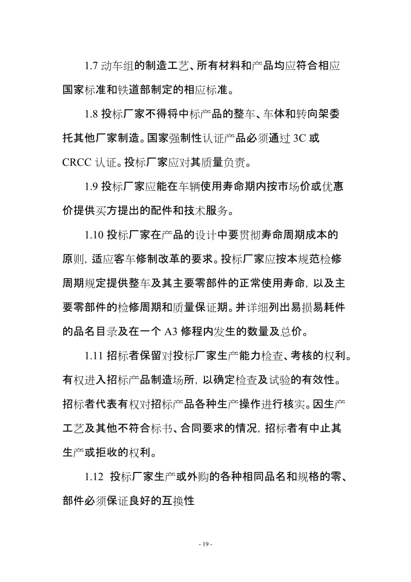 “长白山”号动车组技术规范.doc_第2页