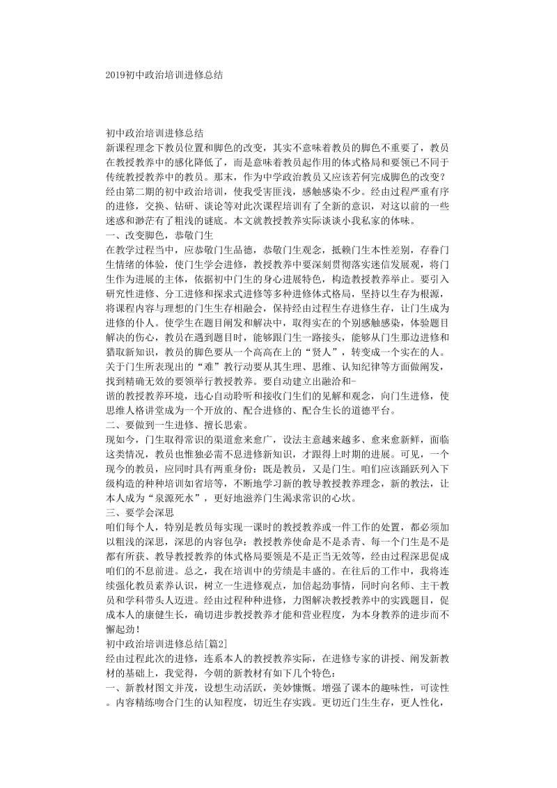 最新（总结范文）之初中政治培训学习总结.doc_第1页