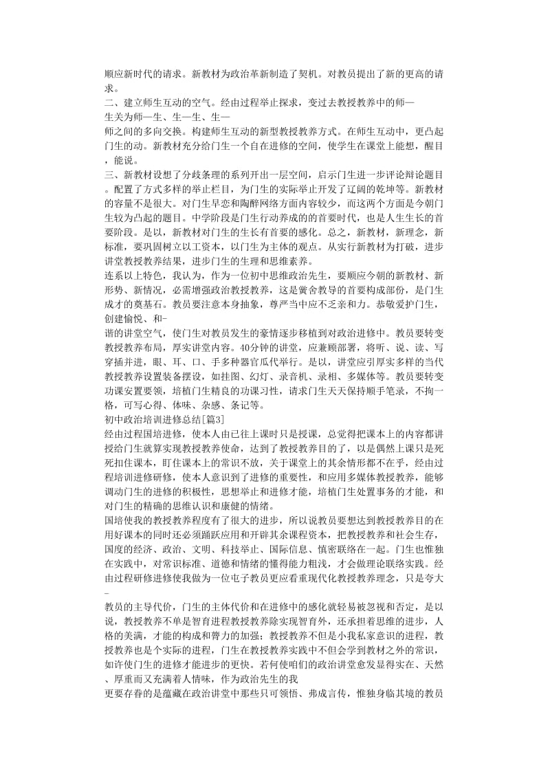 最新（总结范文）之初中政治培训学习总结.doc_第2页