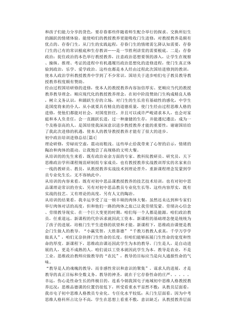 最新（总结范文）之初中政治培训学习总结.doc_第3页