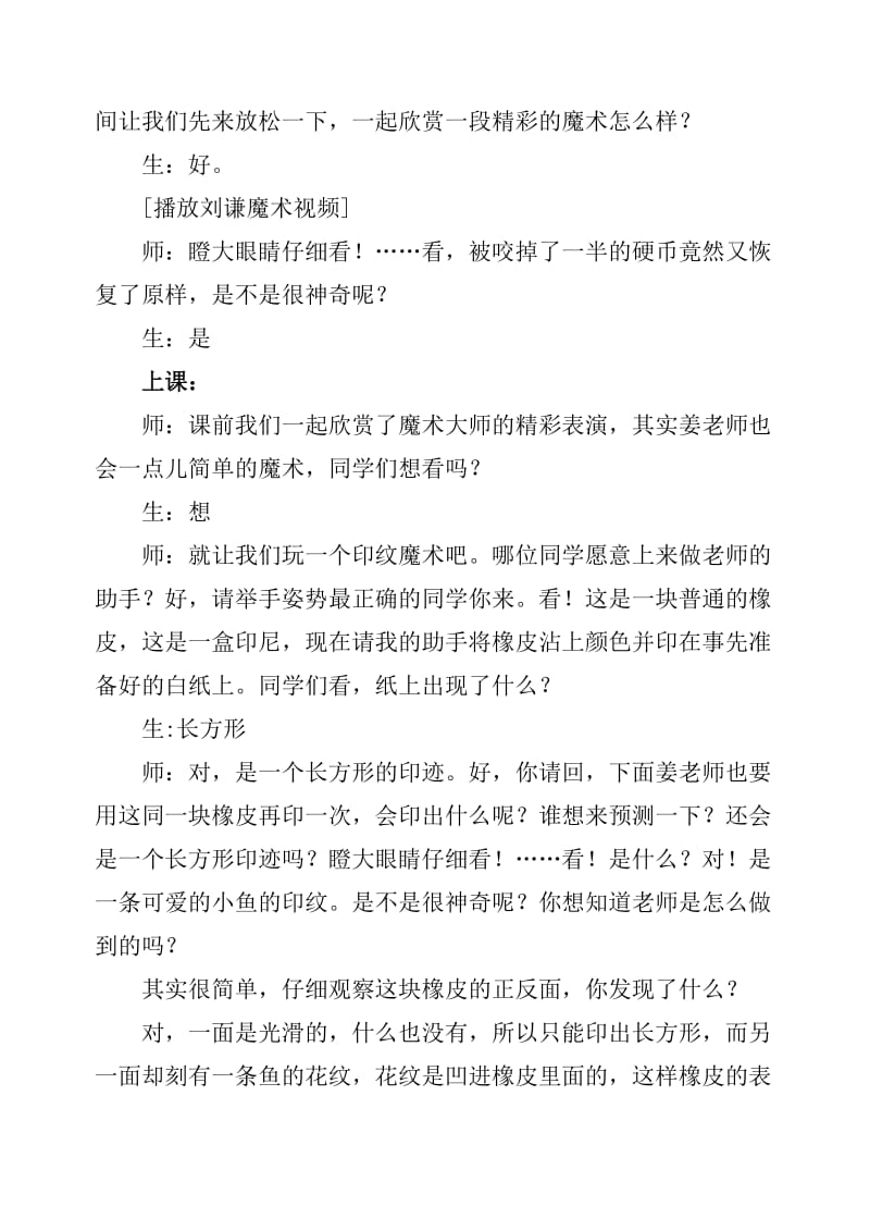 人教版小学美术一年级上册《美丽的印纹》教学设计.doc_第2页