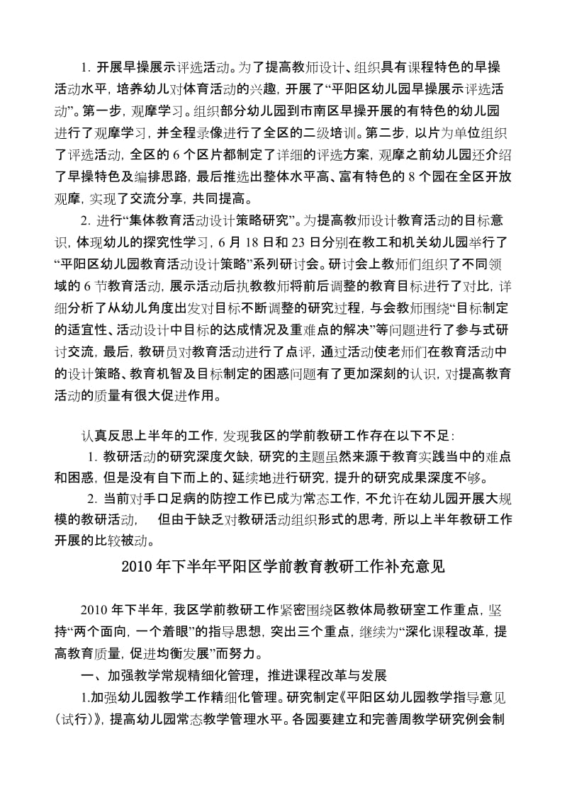 上半年平阳区学前教育教研工作总结及下半年计划.doc_第2页