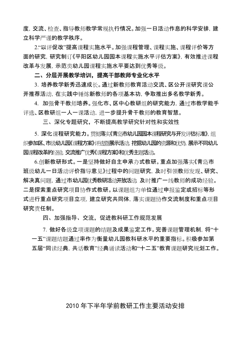 上半年平阳区学前教育教研工作总结及下半年计划.doc_第3页