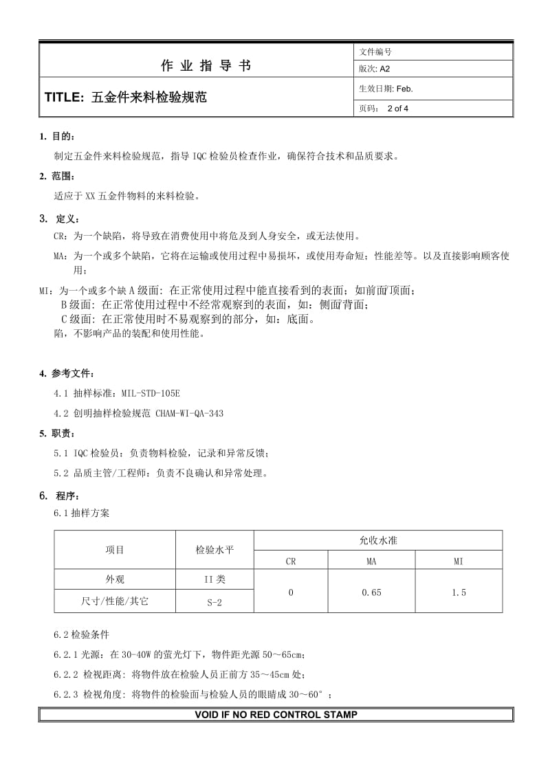 五金件来料检验规范.doc_第2页