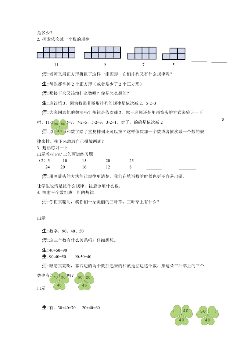 人教版小学数学教案《找规律》（2） .doc_第2页