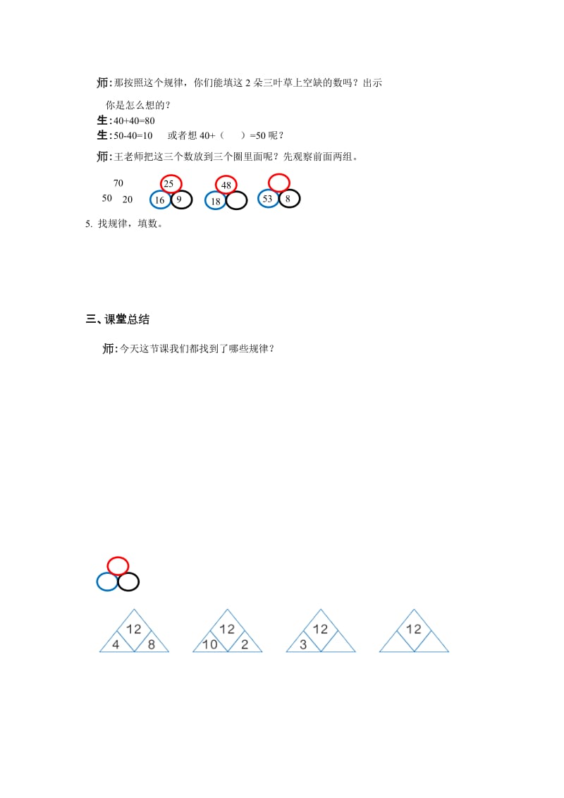 人教版小学数学教案《找规律》（2） .doc_第3页