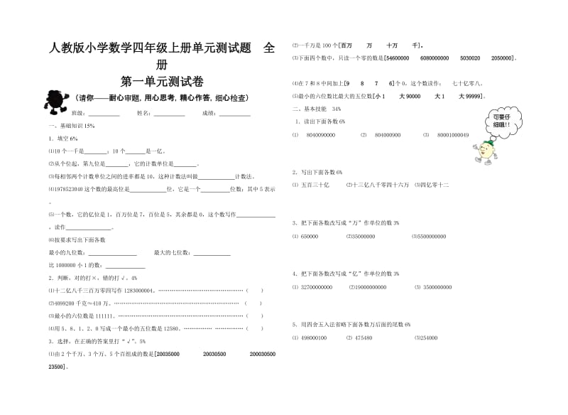 人教版小学数学四年级上册单元测试题　全册.doc_第1页