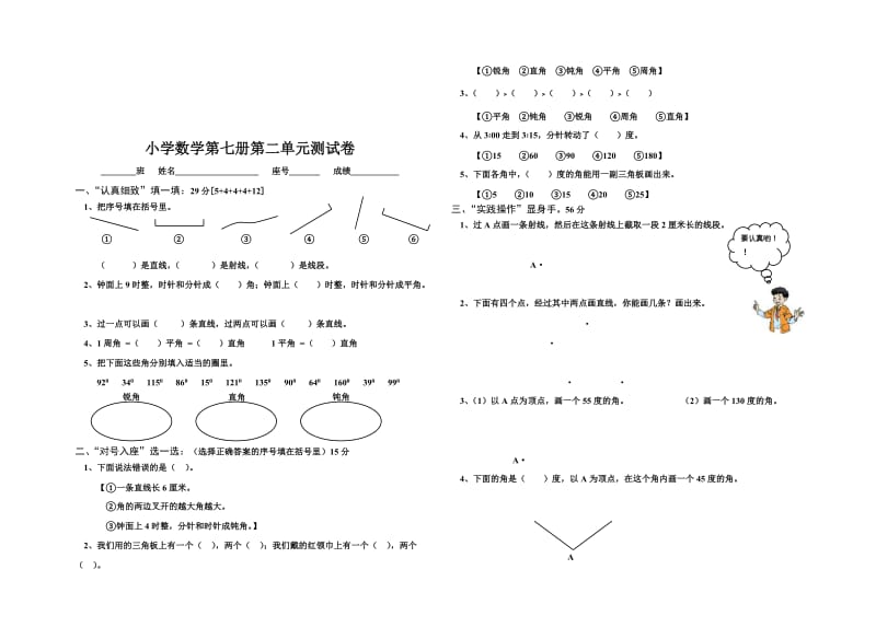 人教版小学数学四年级上册单元测试题　全册.doc_第3页