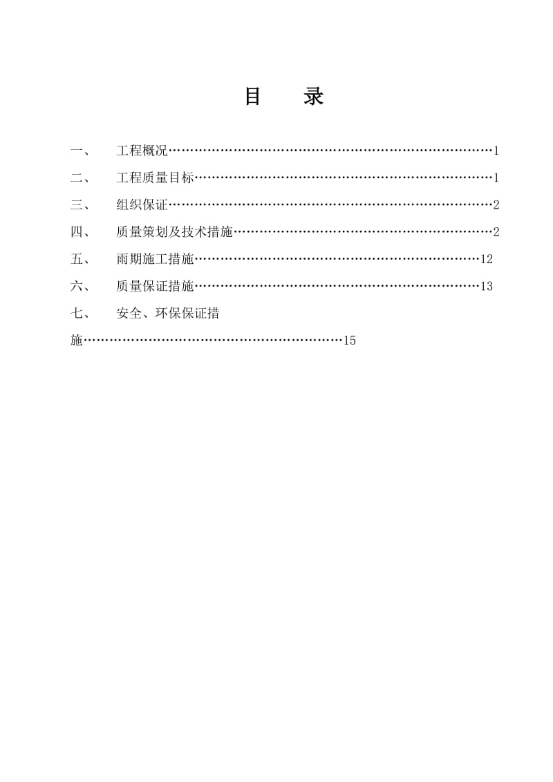 4500td水泥熟料生产线项目建设创优措施.doc_第2页