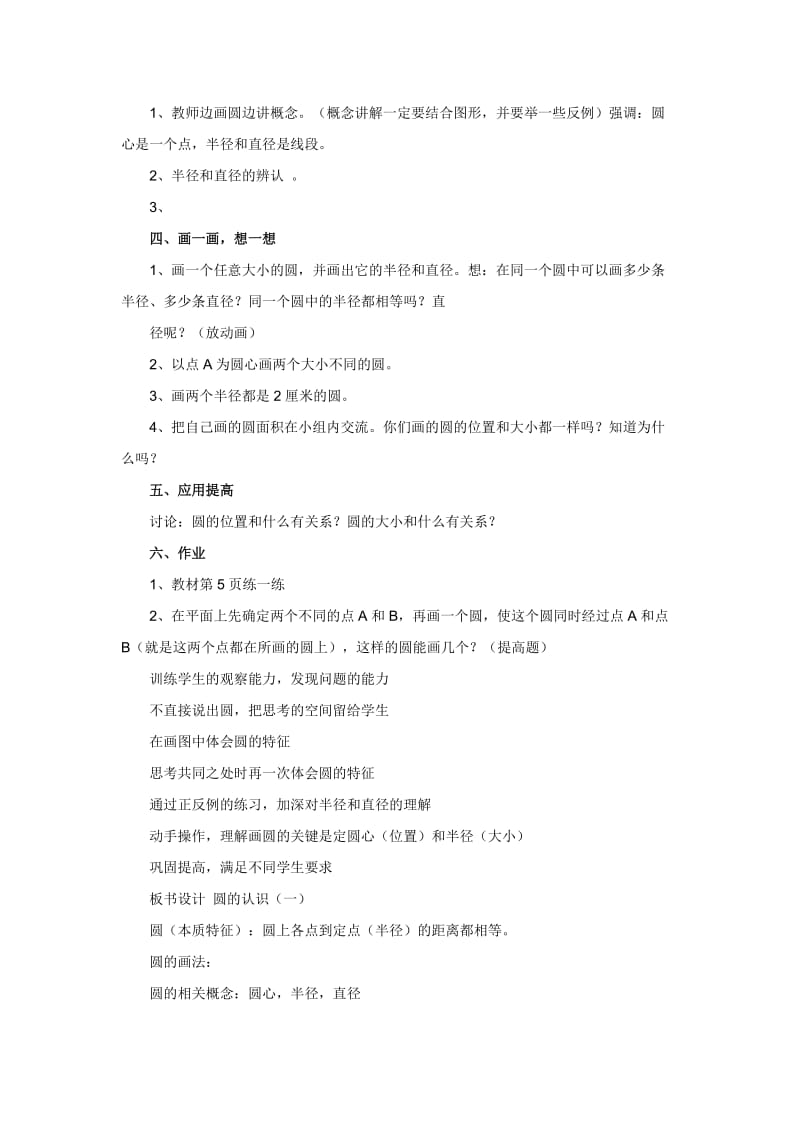 北师大版小学数学六年级上册教学设计　全套.doc_第2页