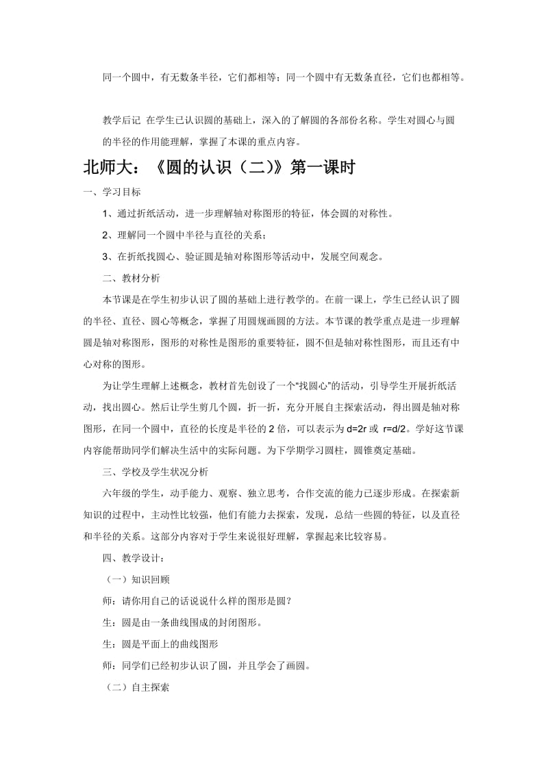 北师大版小学数学六年级上册教学设计　全套.doc_第3页