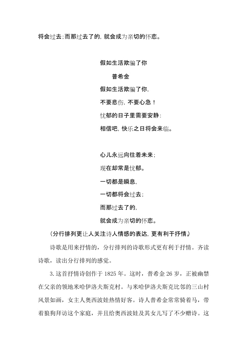 北师大版初中语文九年级上册第一单元《诗两首》教案.doc_第3页