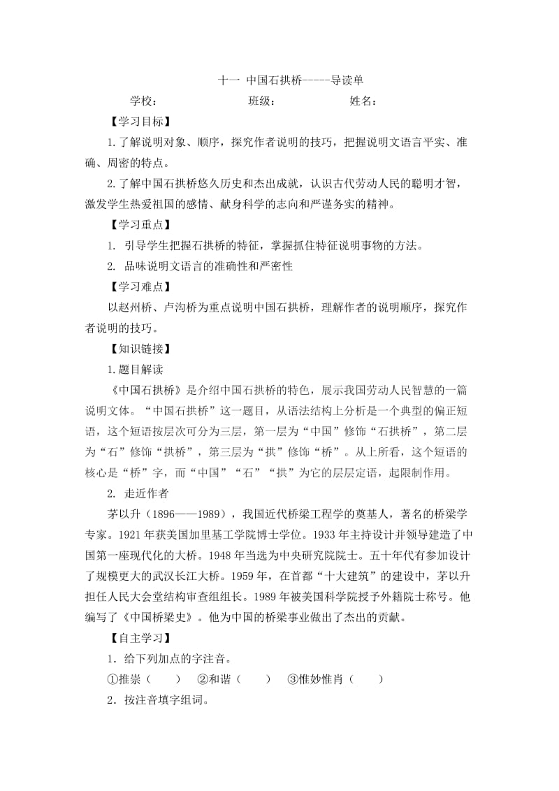 人教版八年级上册第三单元导学案.doc_第1页