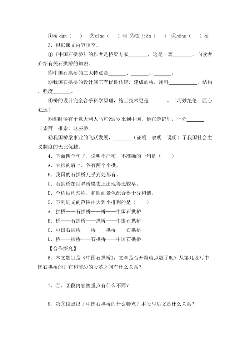 人教版八年级上册第三单元导学案.doc_第2页