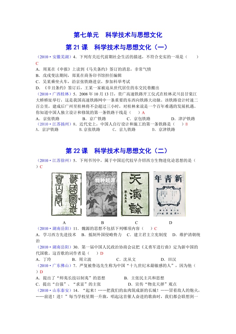 中考历史题专题二·中近史2.doc_第1页