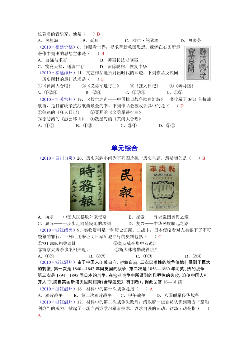 中考历史题专题二·中近史2.doc_第2页