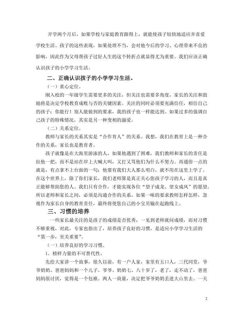 一年级家长会班主任发言稿1.doc_第2页