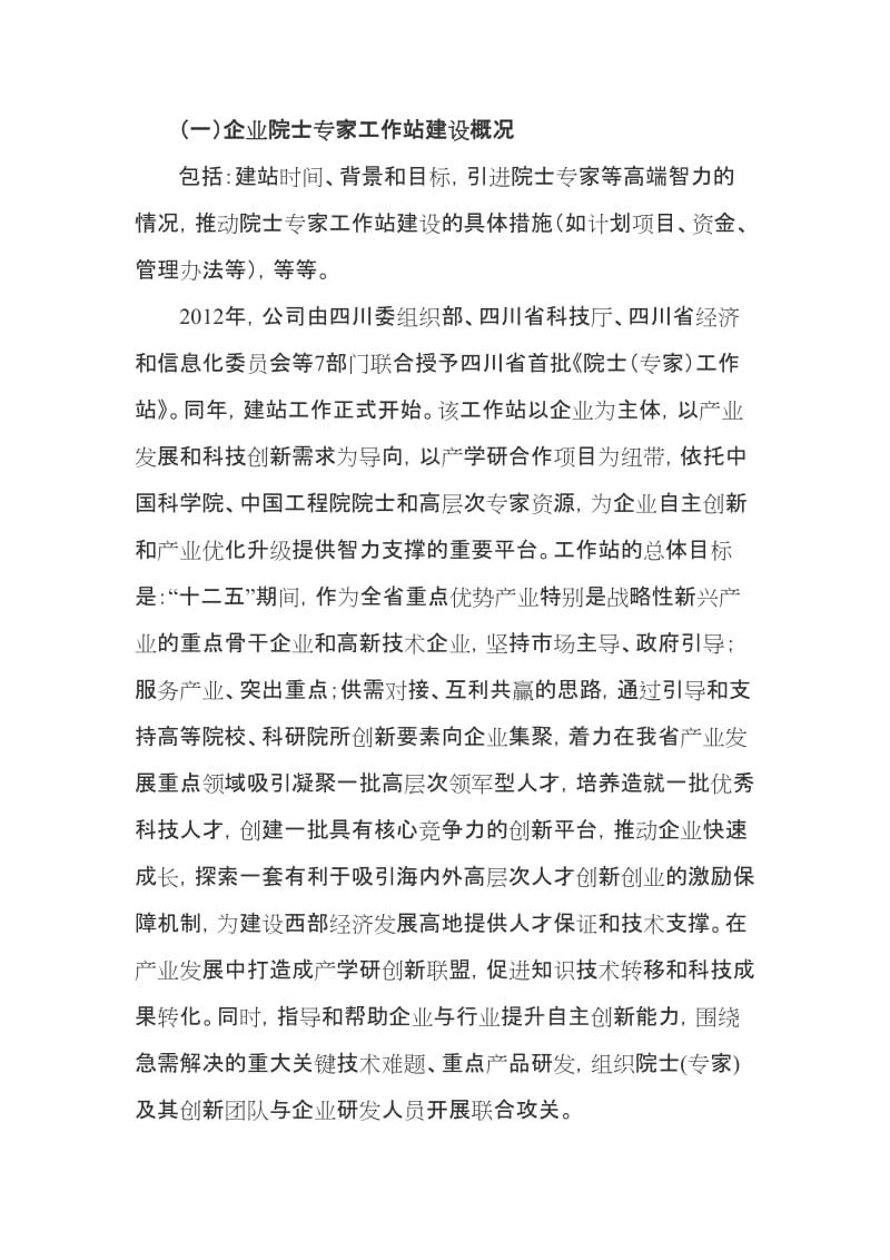 专家工作站推动企业创新发展典型案例.doc_第2页