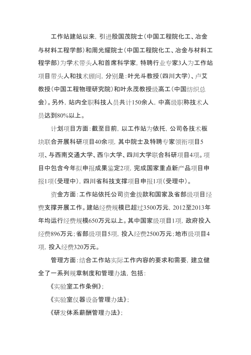 专家工作站推动企业创新发展典型案例.doc_第3页