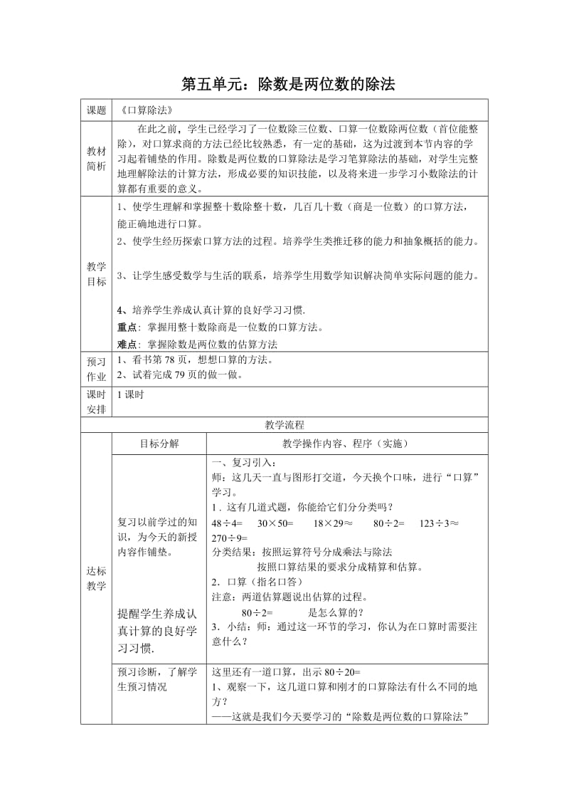 人教版小学数学《口算除法》教案.doc_第1页