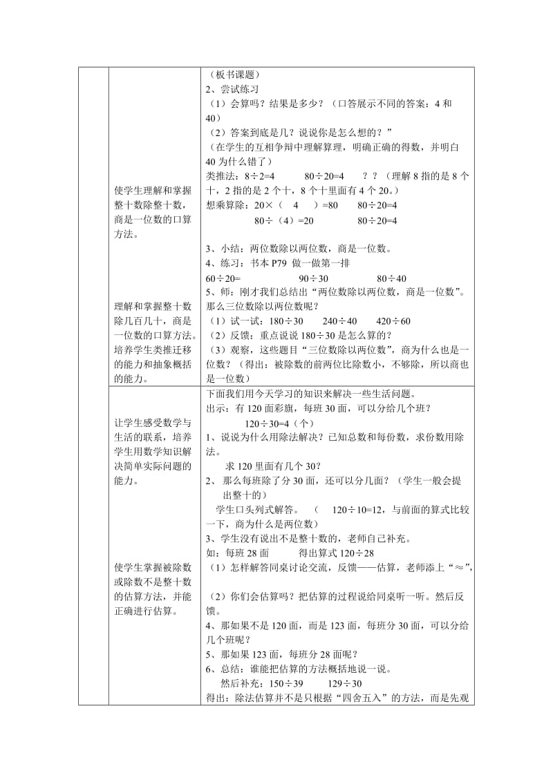 人教版小学数学《口算除法》教案.doc_第2页