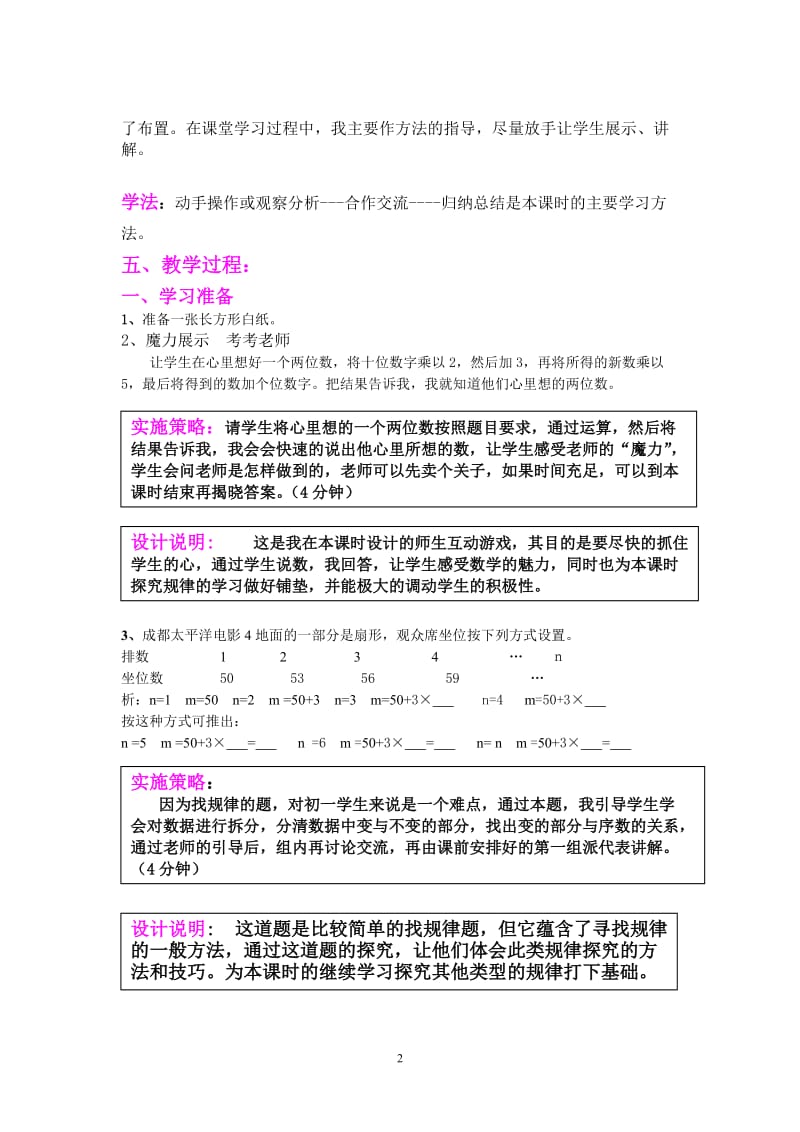 北师大版初中数学《探索与表达规律》说课稿.doc_第2页