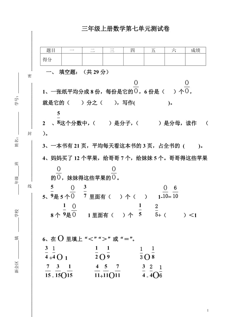 人教版小学三年级上册数学第七单元测试卷.doc_第1页