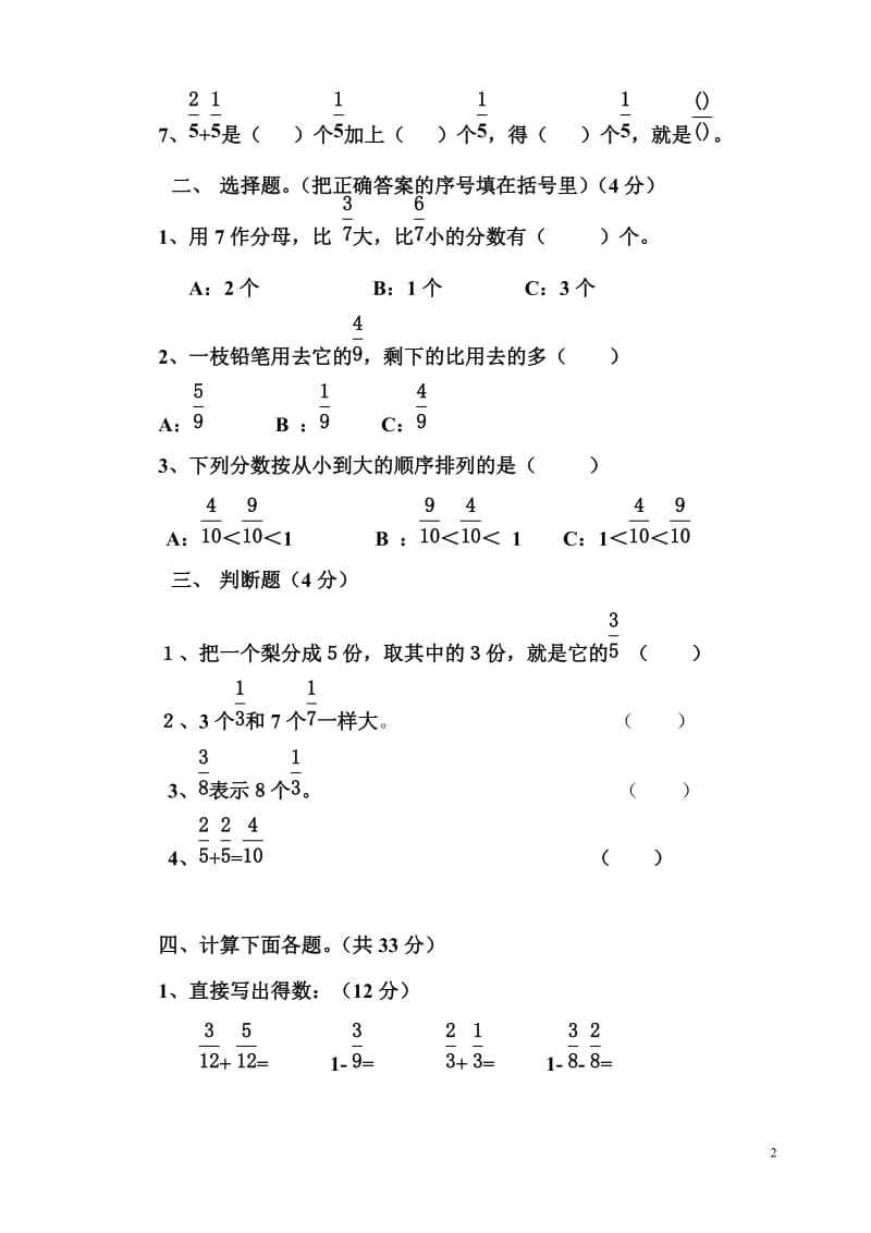 人教版小学三年级上册数学第七单元测试卷.doc_第2页