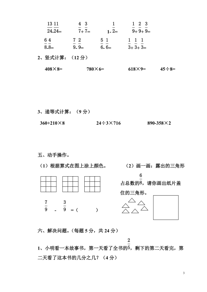 人教版小学三年级上册数学第七单元测试卷.doc_第3页