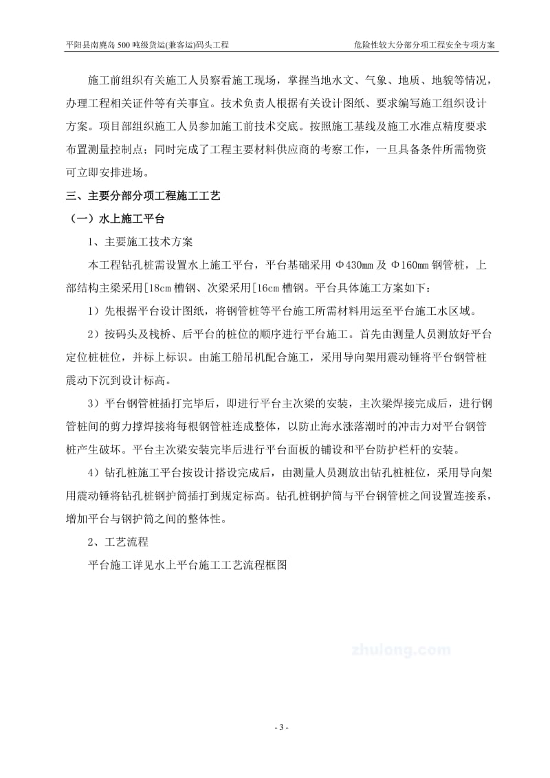 500吨级货运(兼客运)码头工程危险性较大分部分项工程安全专项方案.doc_第3页