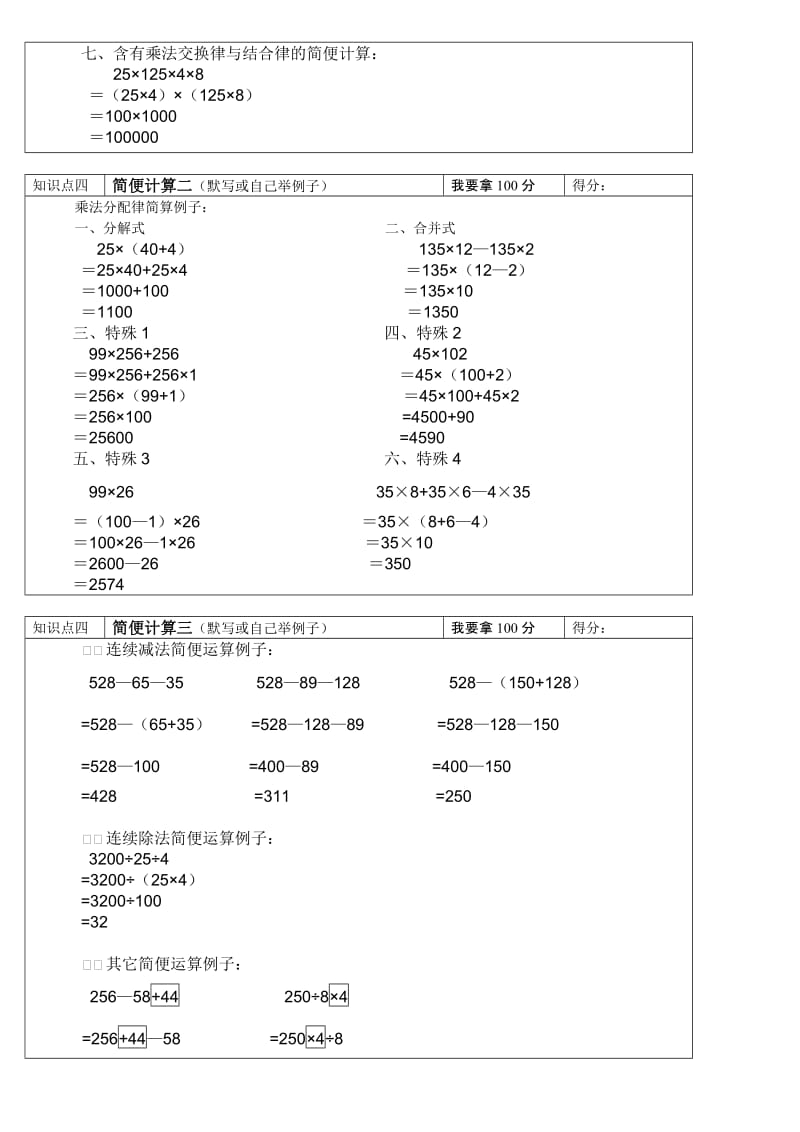 人教版小学四年级下册数学知识点复习资料.doc_第2页