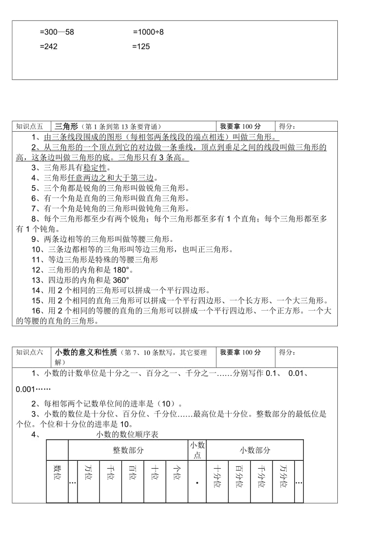 人教版小学四年级下册数学知识点复习资料.doc_第3页