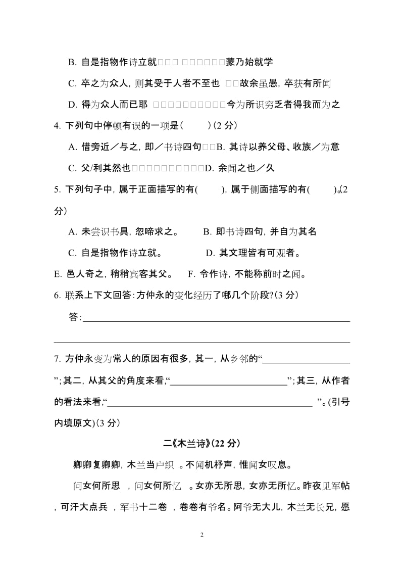 人教版初中七年级(下)文言文总复习练习卷.doc_第2页