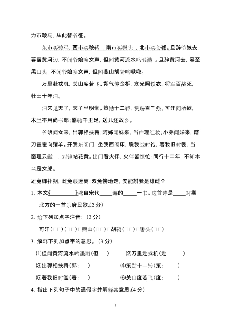 人教版初中七年级(下)文言文总复习练习卷.doc_第3页