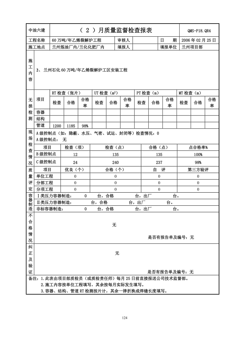 60万吨_年乙烯裂解炉工程质量监督报表.doc_第3页