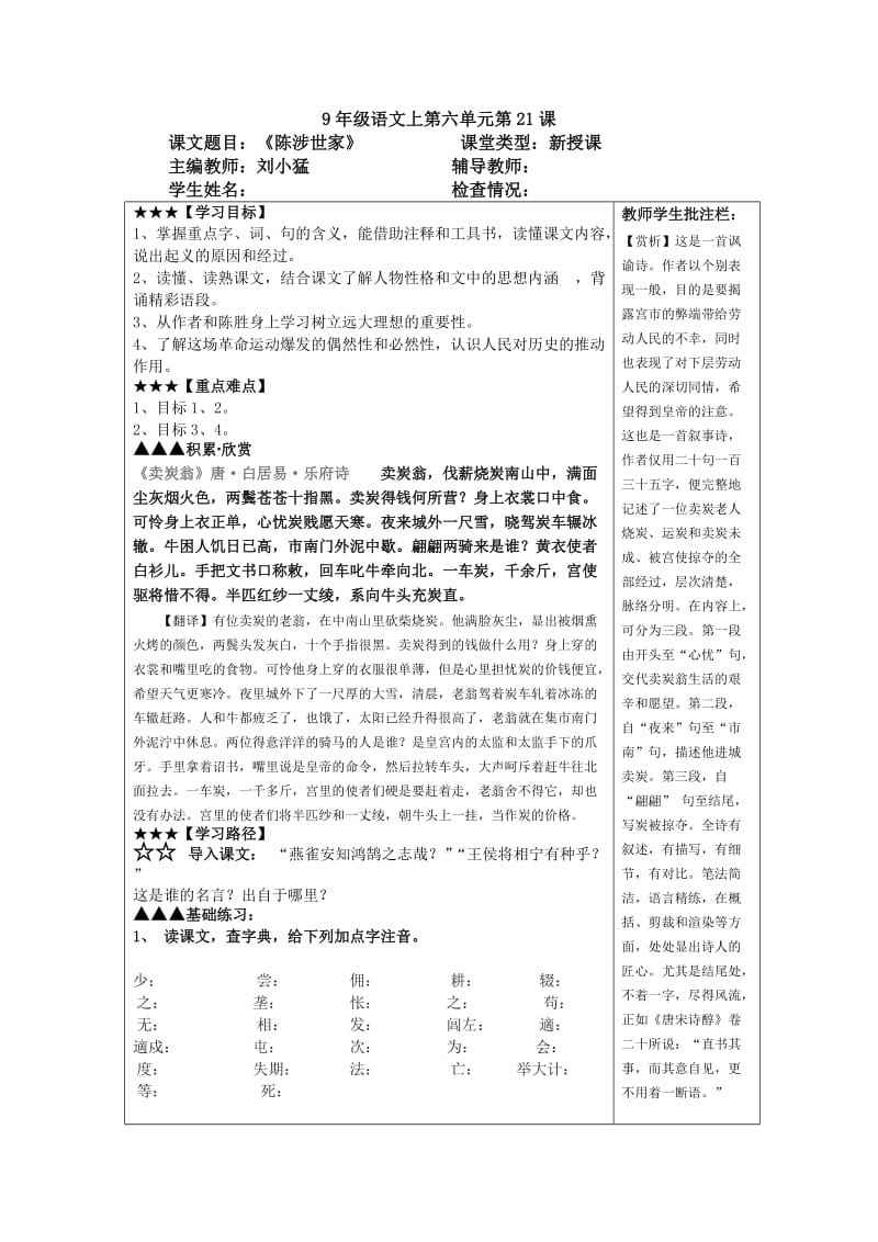 人教版九年级语文上第六单元导学案.doc_第1页