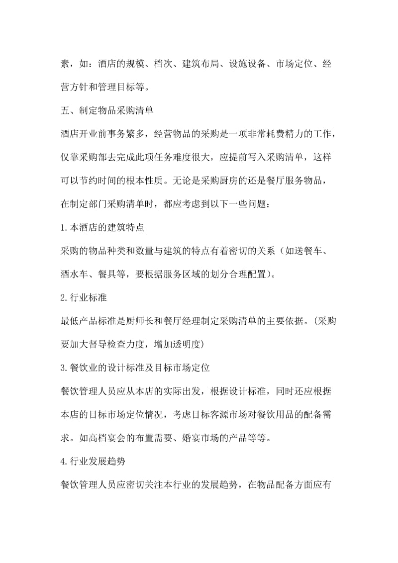 主题餐厅开业前期策划方案.doc_第2页