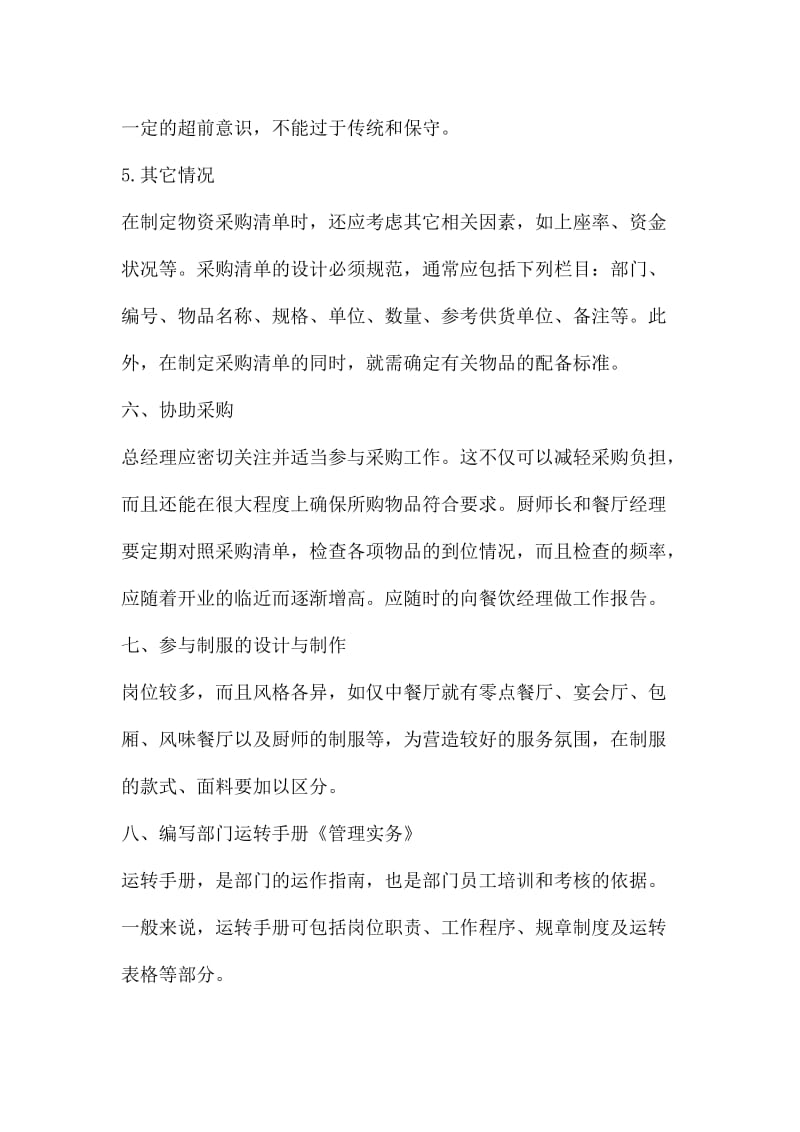 主题餐厅开业前期策划方案.doc_第3页