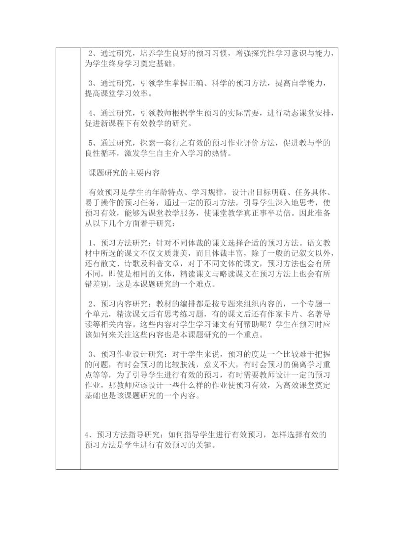 中学校级“微型课题”申报表课题实施方案.doc_第3页