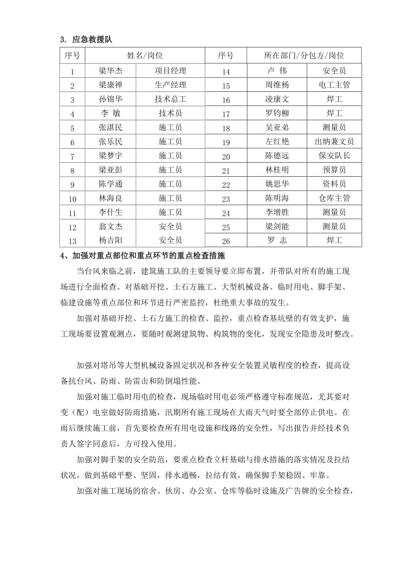 三防应急预案.doc_第2页