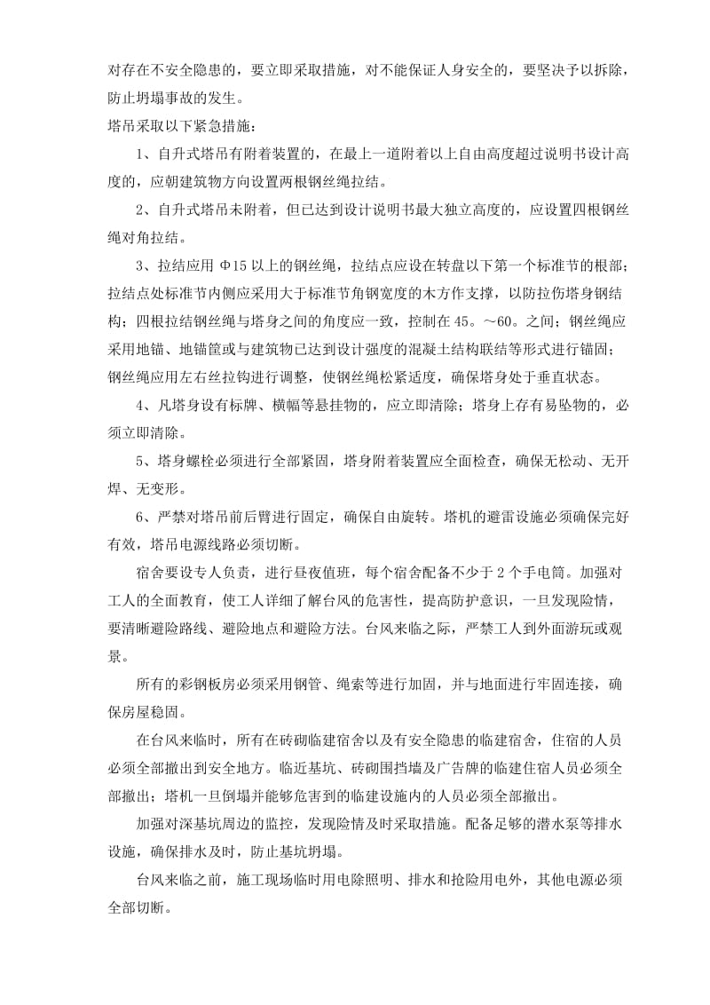 三防应急预案.doc_第3页