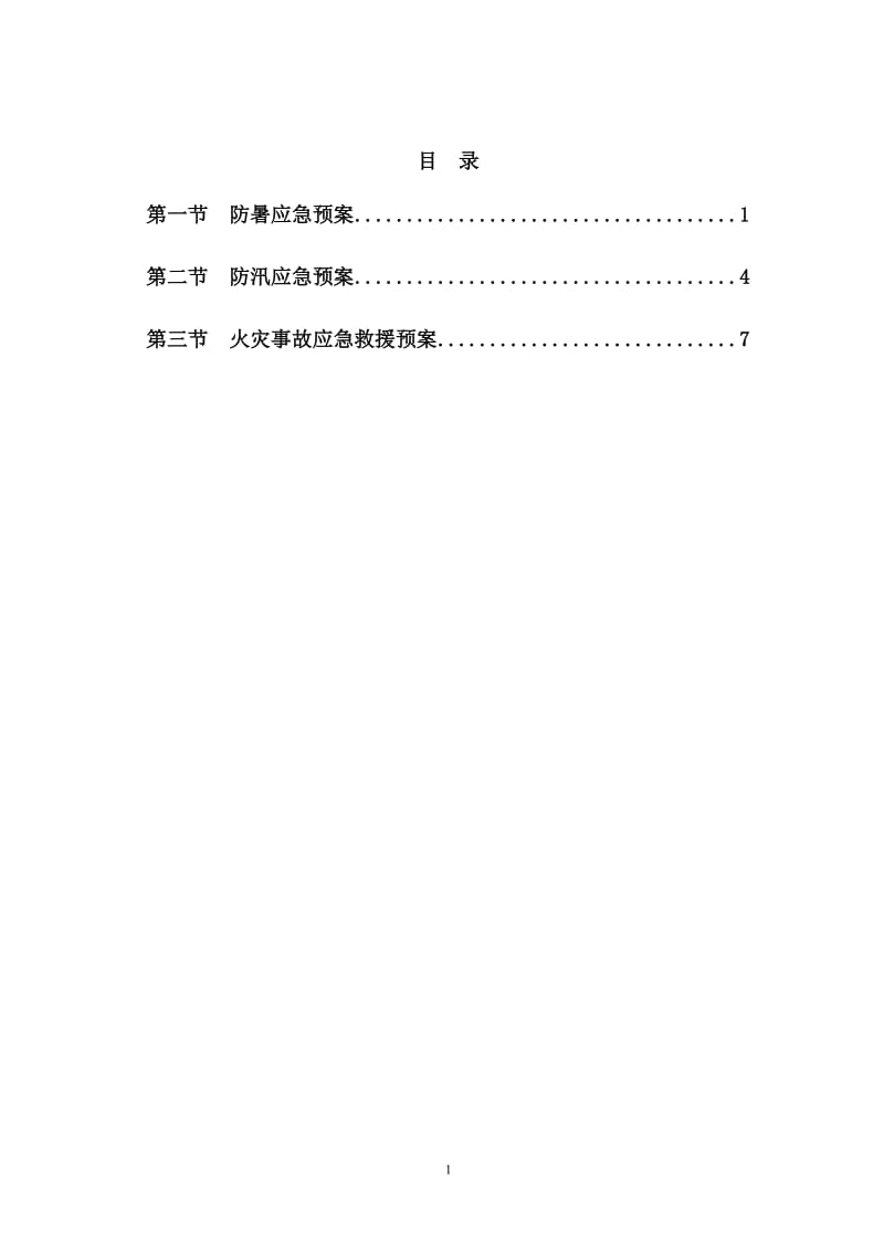 住宅楼工程安全生产应急救援预案.doc_第2页