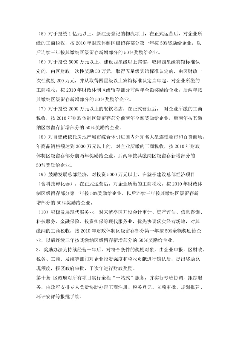 区招商引资优惠办法.doc_第3页