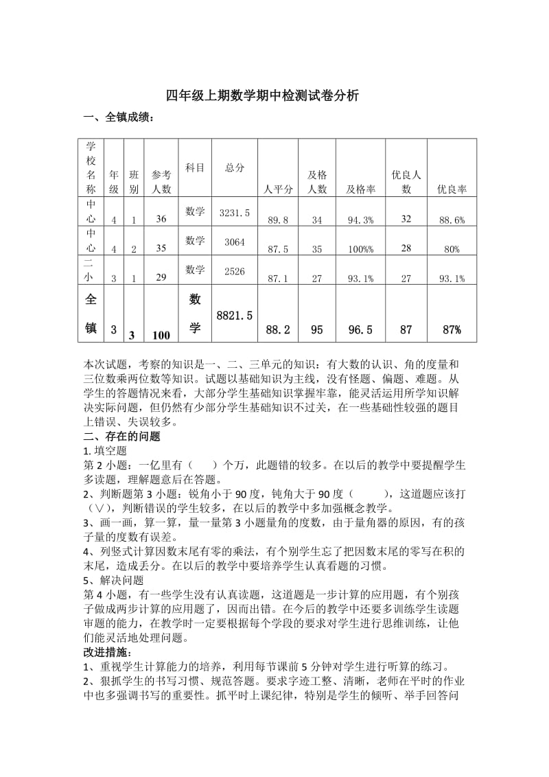 三年级上期数学期中检测试卷分析.doc_第3页