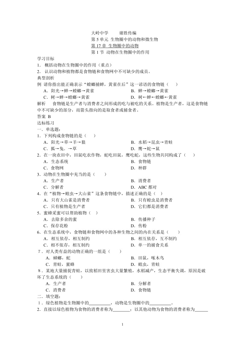 北师大版初中生物八年级上册学案《动物在生物圈中的作用》 .doc_第1页