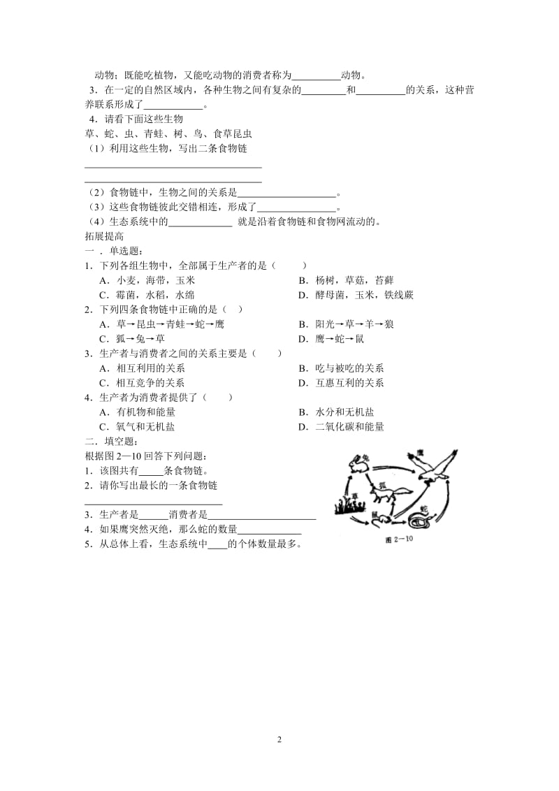 北师大版初中生物八年级上册学案《动物在生物圈中的作用》 .doc_第2页