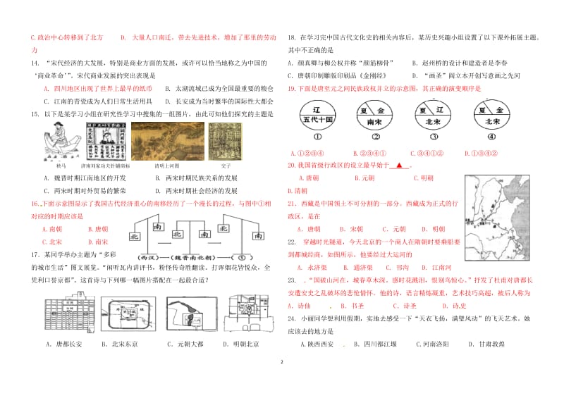 人教版初中七年级历史下册中段模拟检测题.doc_第2页