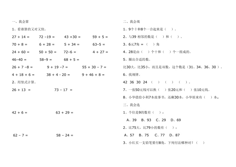 人教版小学数学一年级下册期末测试题--汇总.doc_第1页