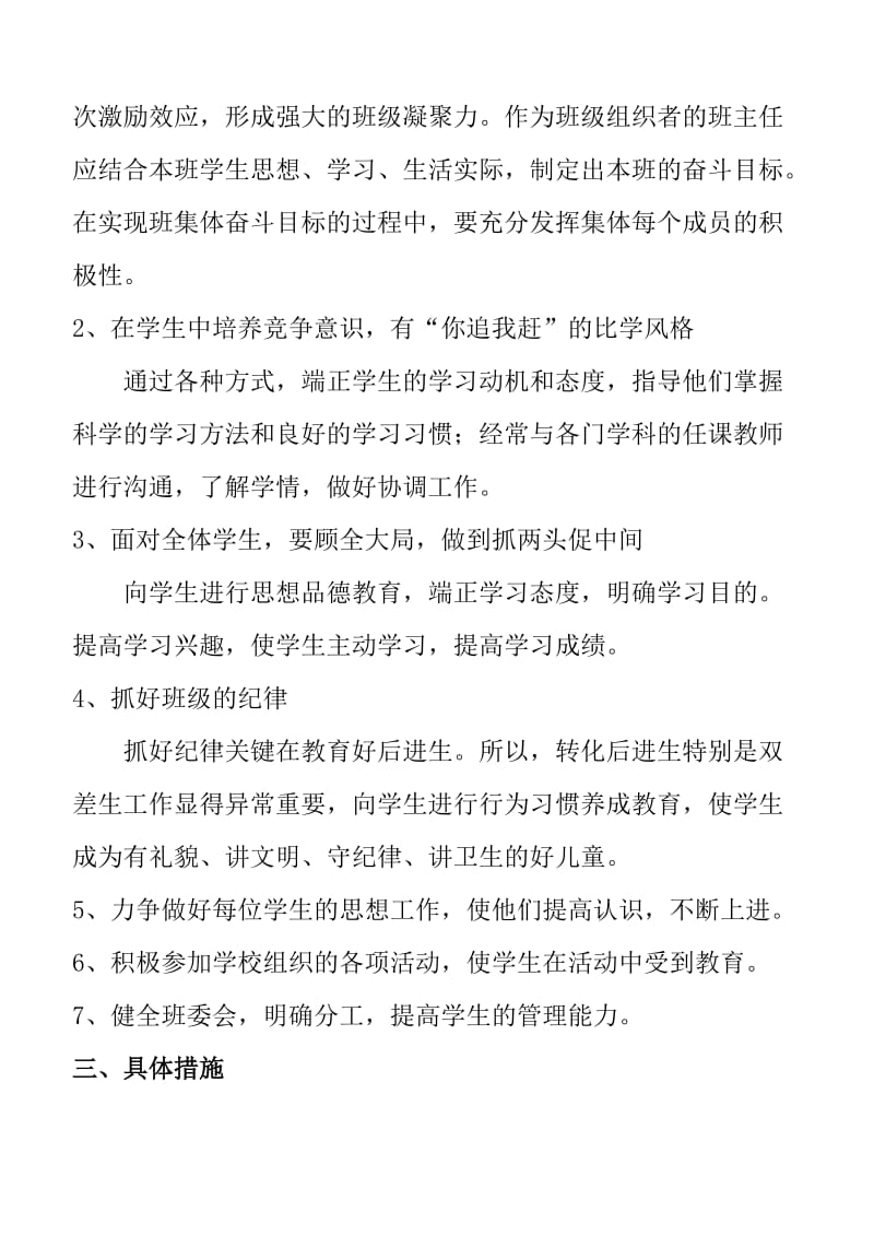 -学年度第二学期三年级班主任工作计划.doc_第2页